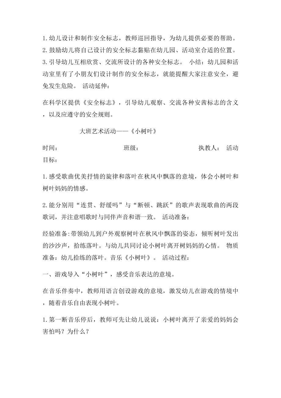 大班下语言健康艺术社会教案.docx_第3页