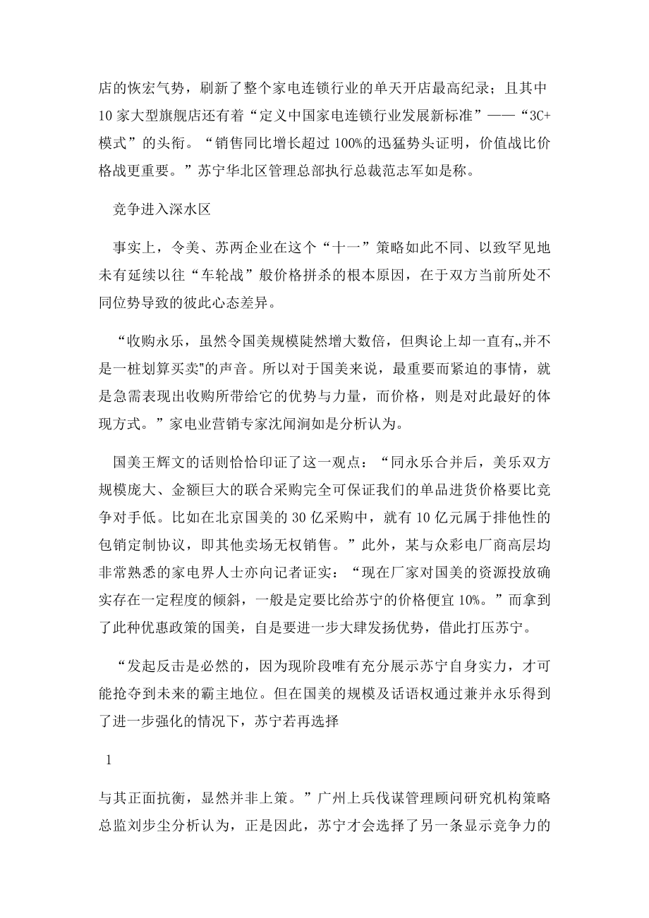 国美与苏宁竞争战略分析.docx_第2页