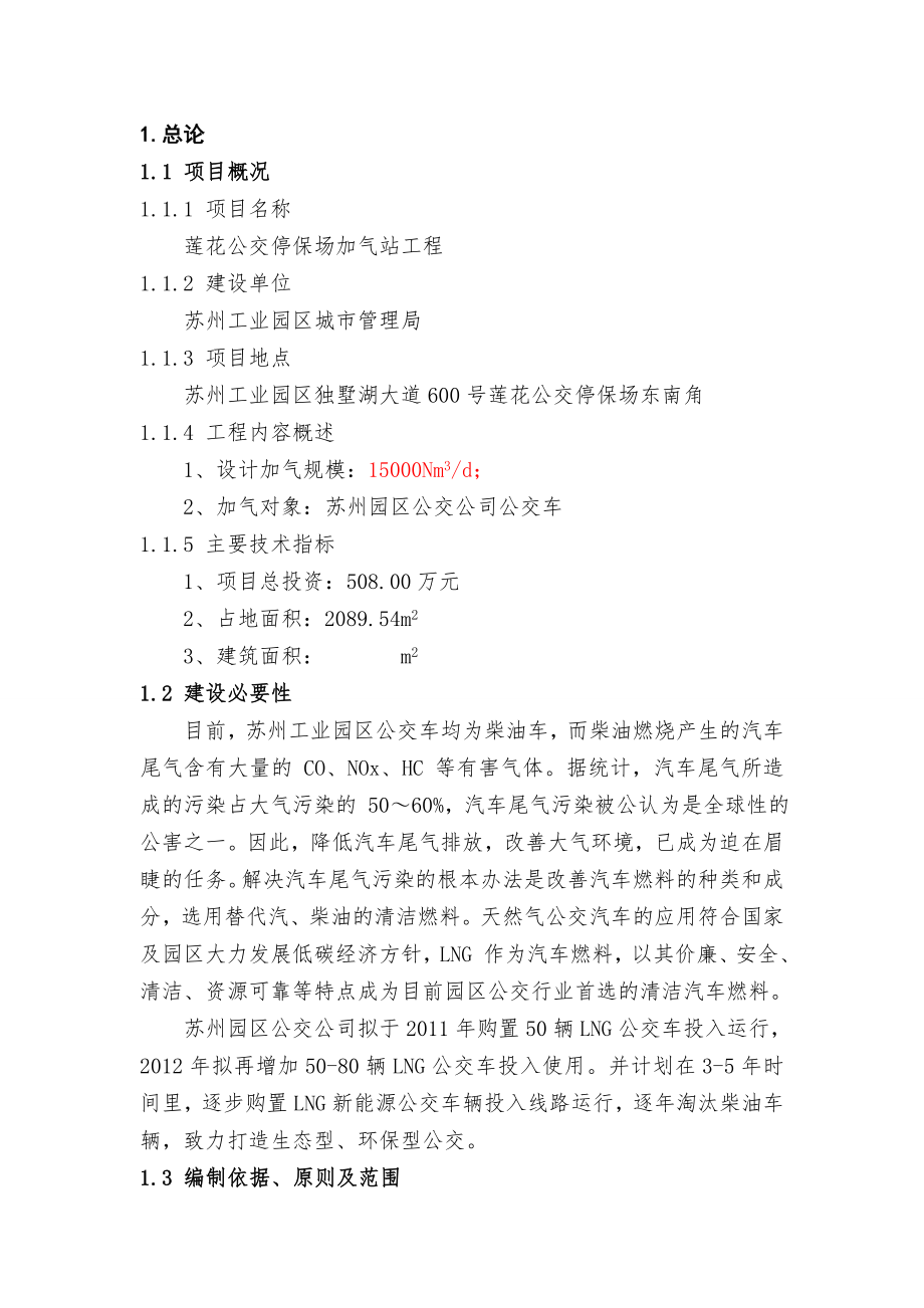 苏州工业园区LNG加气站可行性研究报告37064.doc_第3页