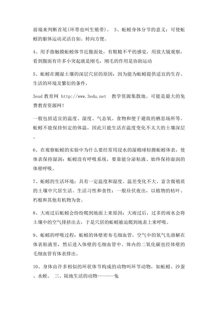 人教年级生物上册总复习提纲.docx_第3页