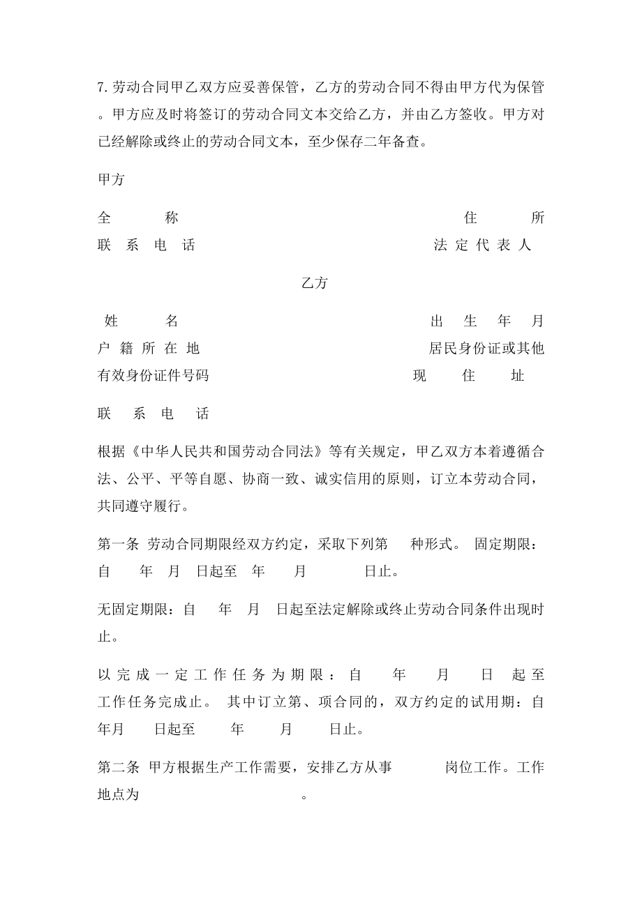 北京市劳动合同范本(4).docx_第2页