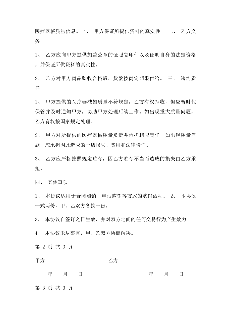 医疗器械供应商质量保证协议书.docx_第2页