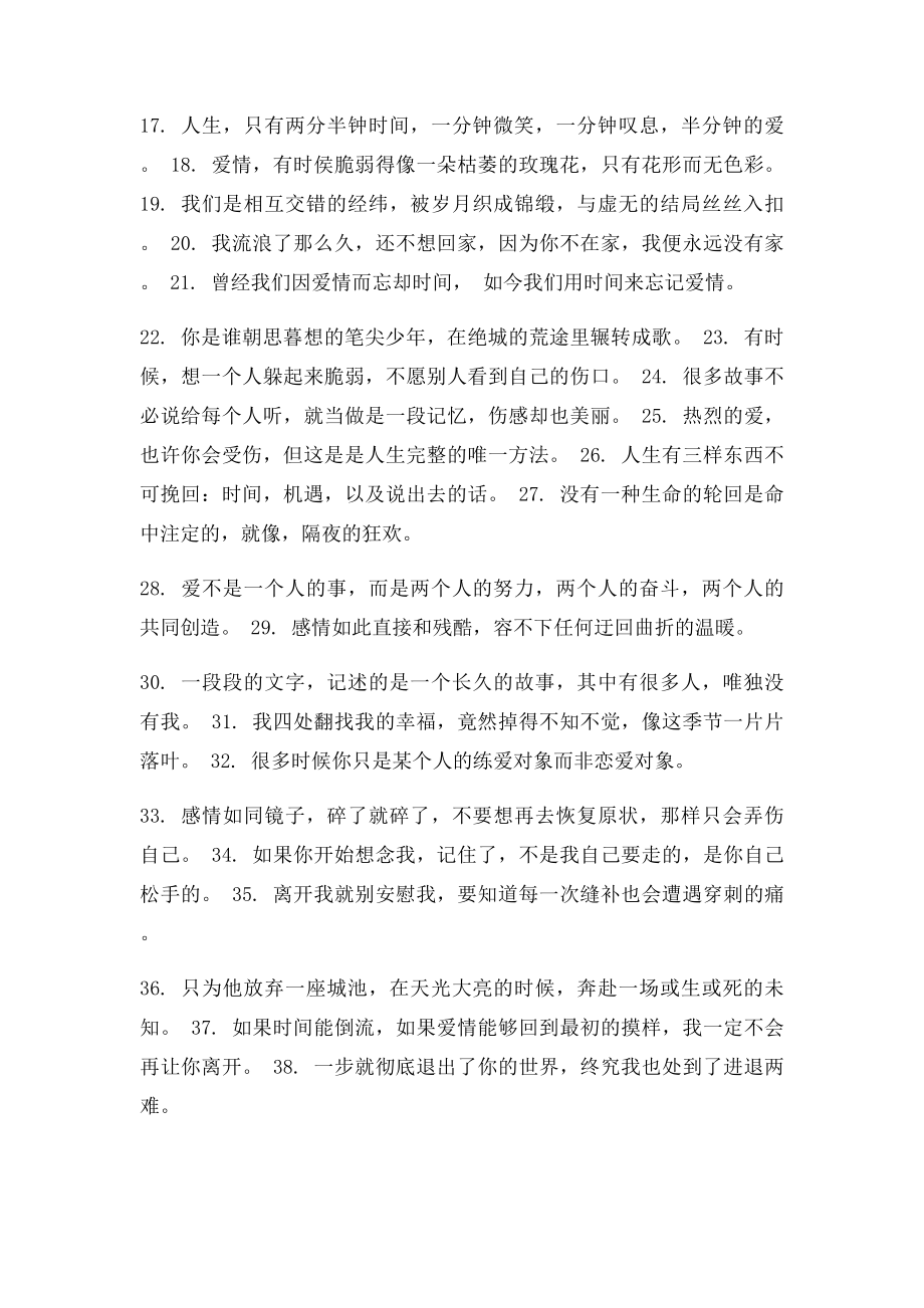 伤感的心情短语 回忆只是一种过时的美.docx_第2页