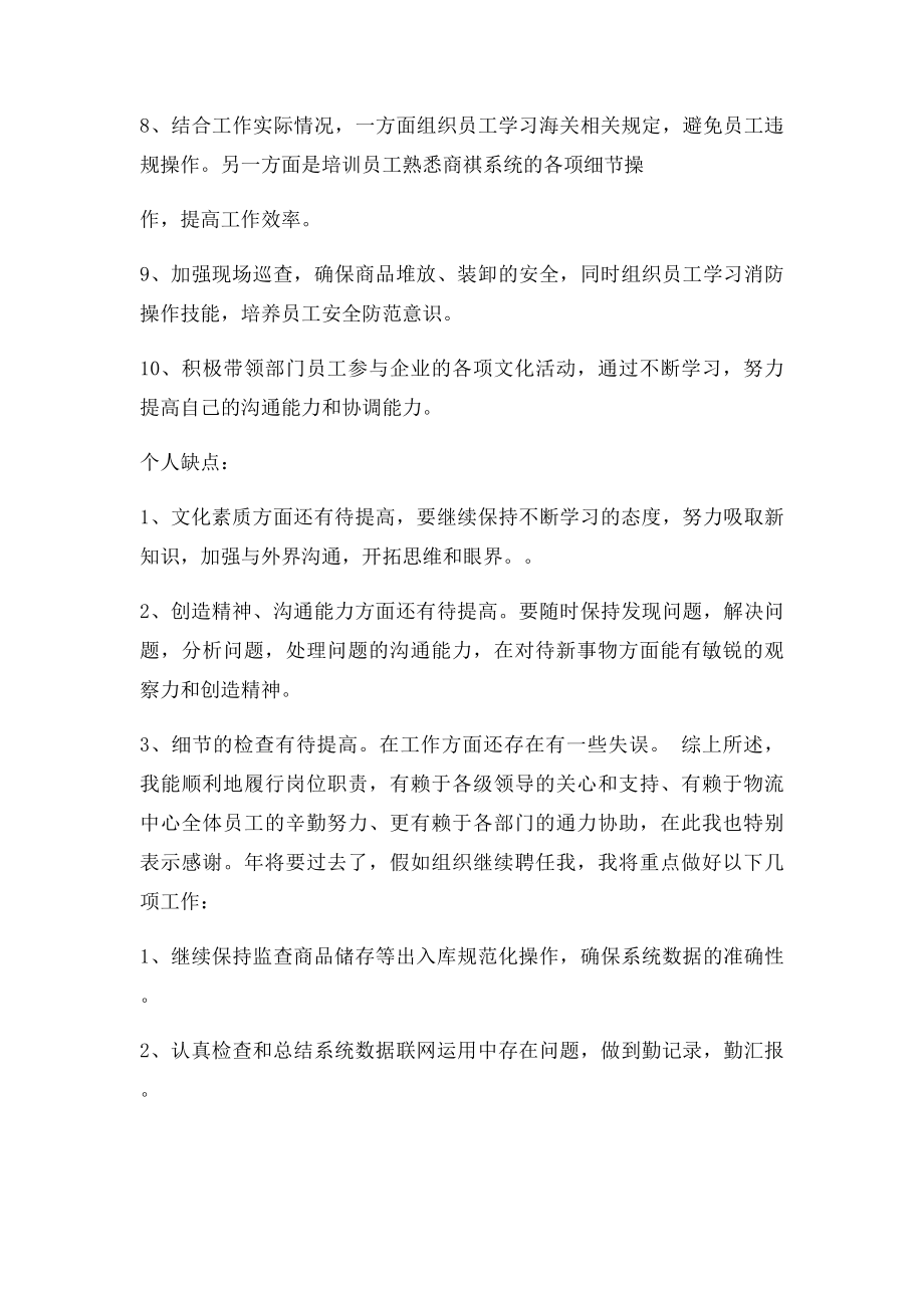 仓库管理述职报告.docx_第2页