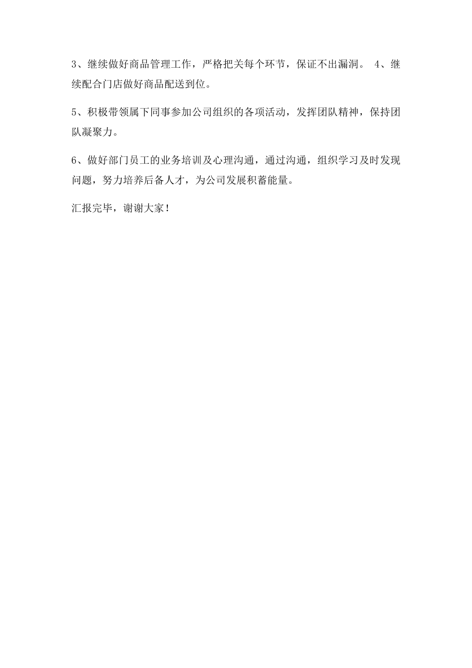 仓库管理述职报告.docx_第3页