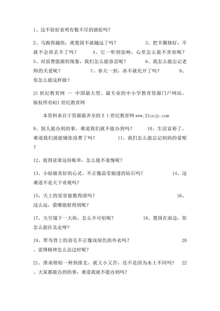 五年级语文下册 反问句改陈述句练习.docx_第2页