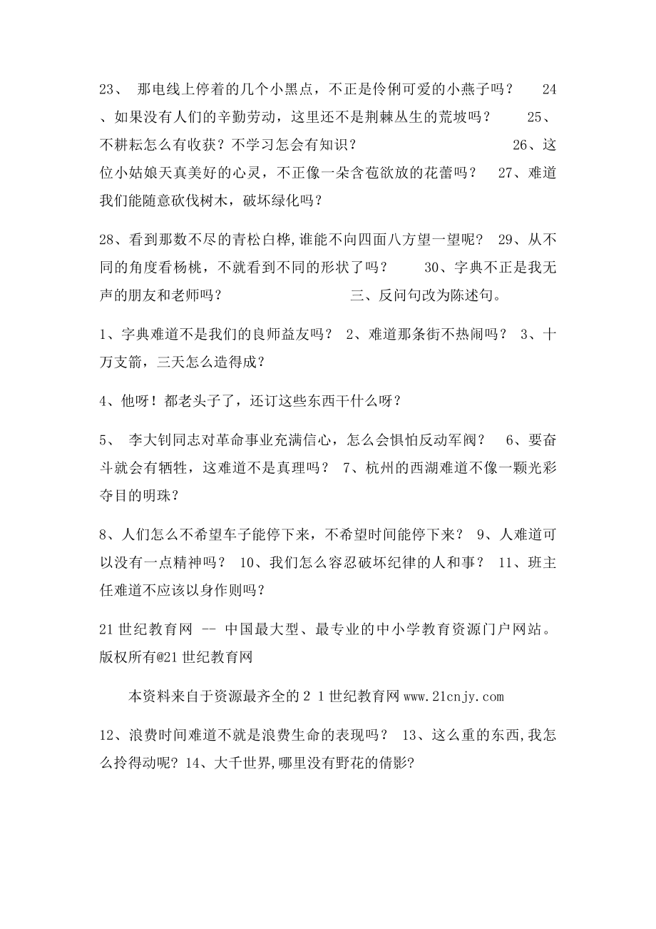 五年级语文下册 反问句改陈述句练习.docx_第3页