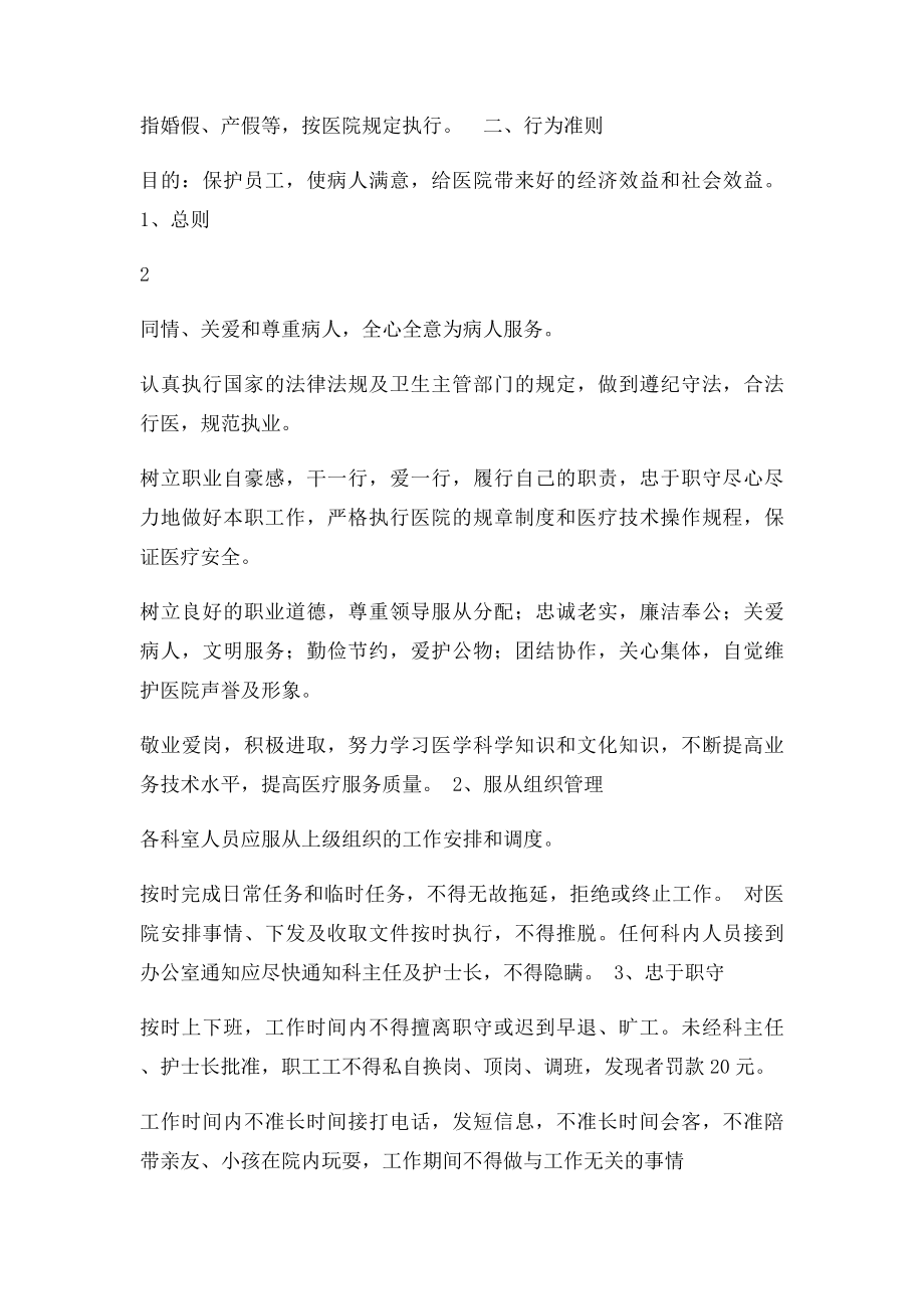 医院职工管理办法.docx_第2页