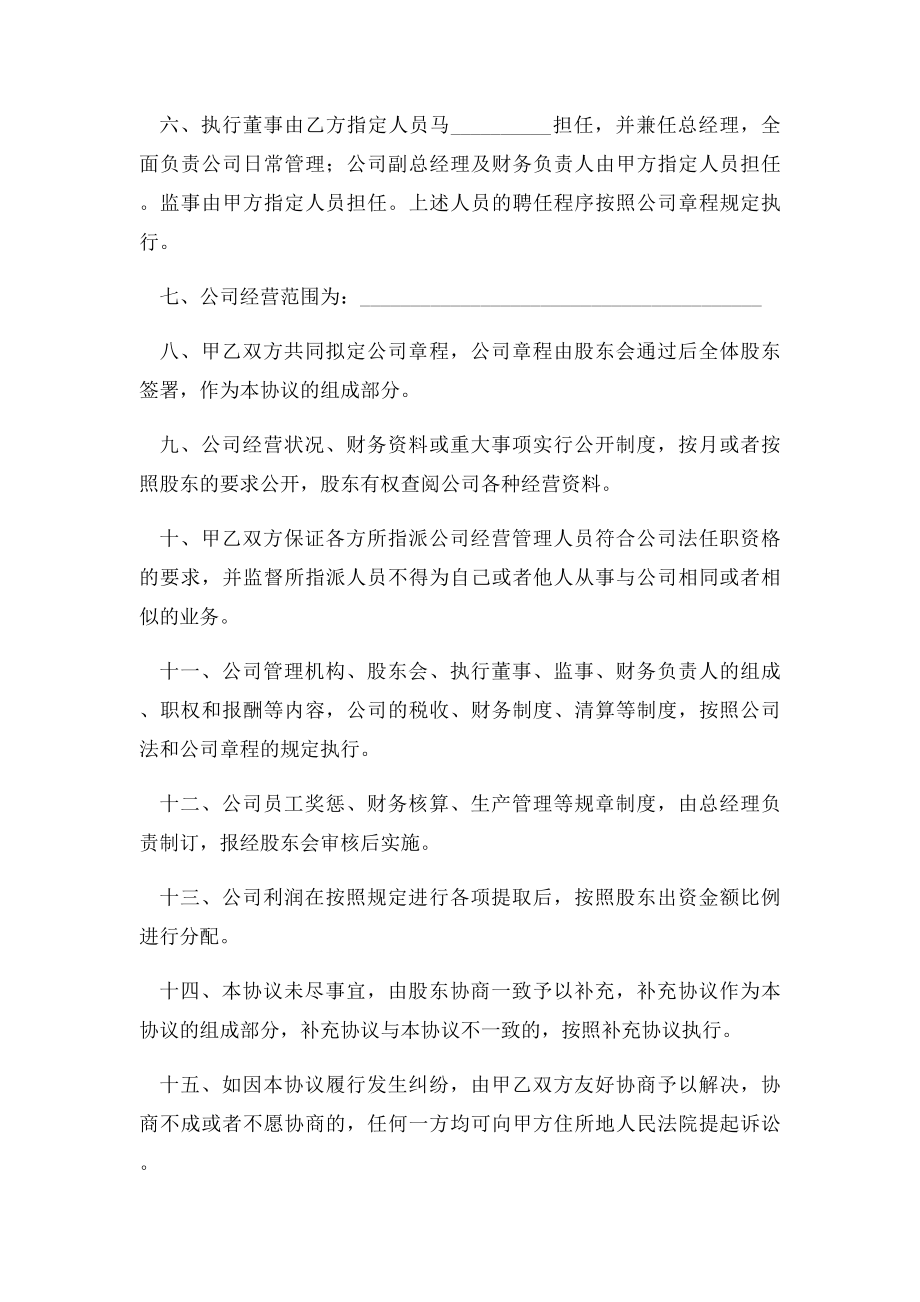 合资有限公司协议书范本.docx_第2页