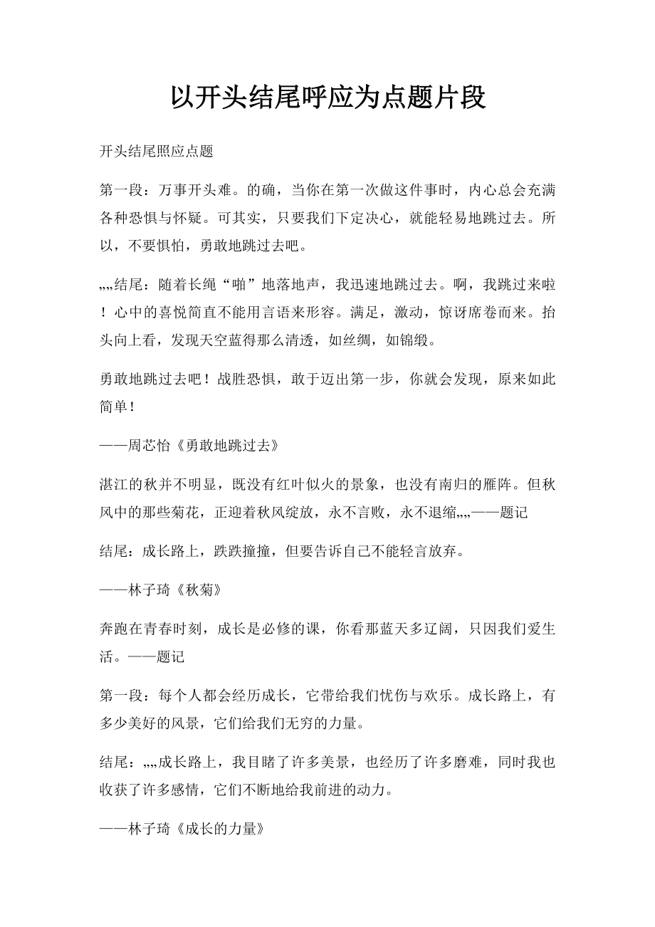 以开头结尾呼应为点题片段.docx_第1页