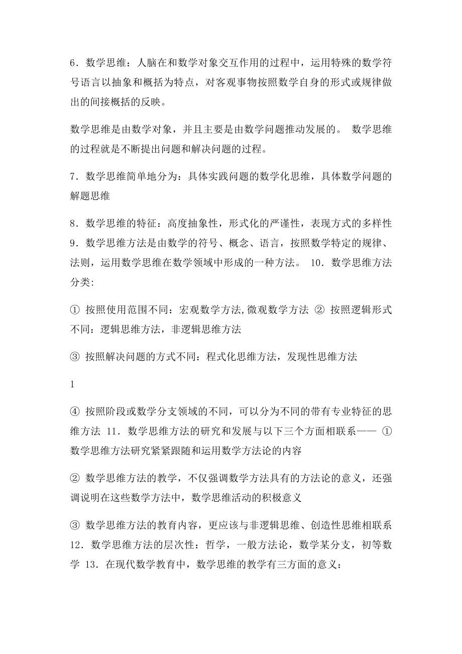 创新与数学思维方式的应用.docx_第2页