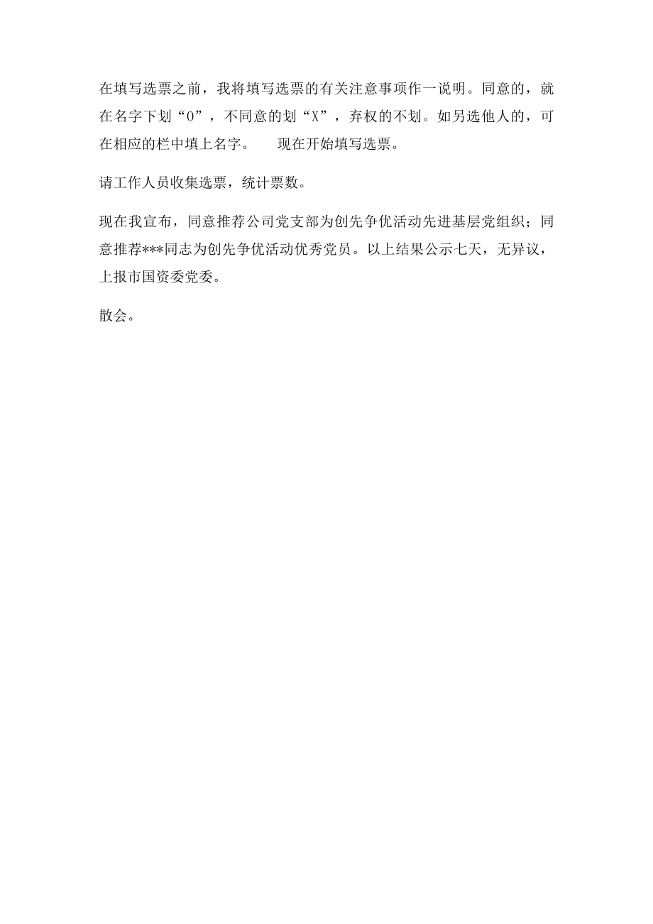 党员大会主持词.docx_第2页