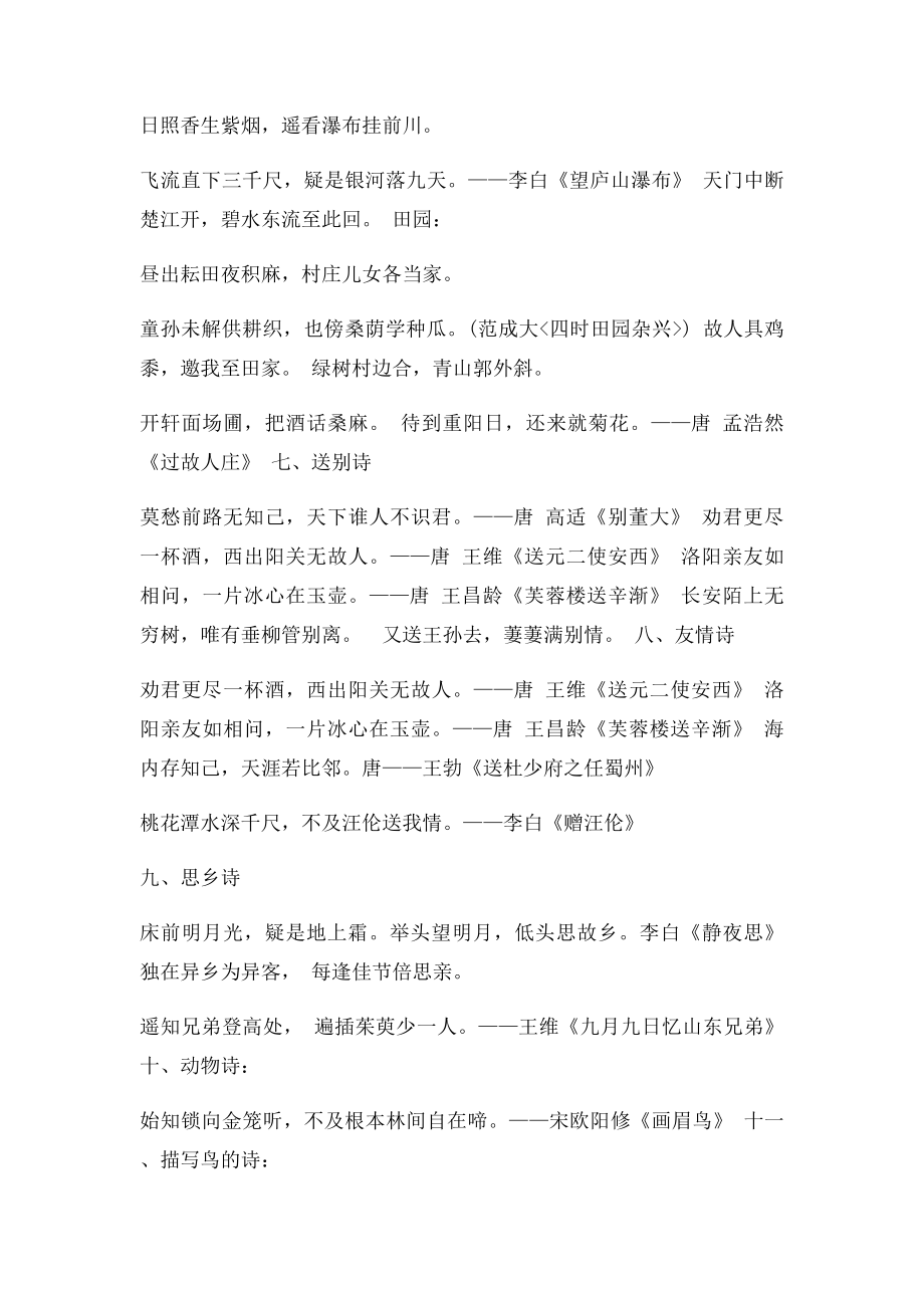 冀教小学六年级语文毕业积累复习.docx_第2页