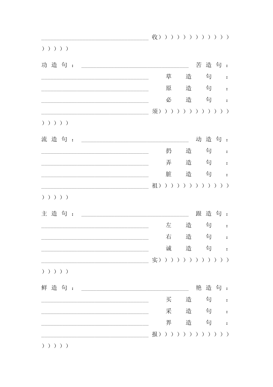 北师大小学语文二年级上册生字表.docx_第3页