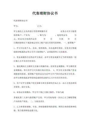 代客理财协议书(1).docx