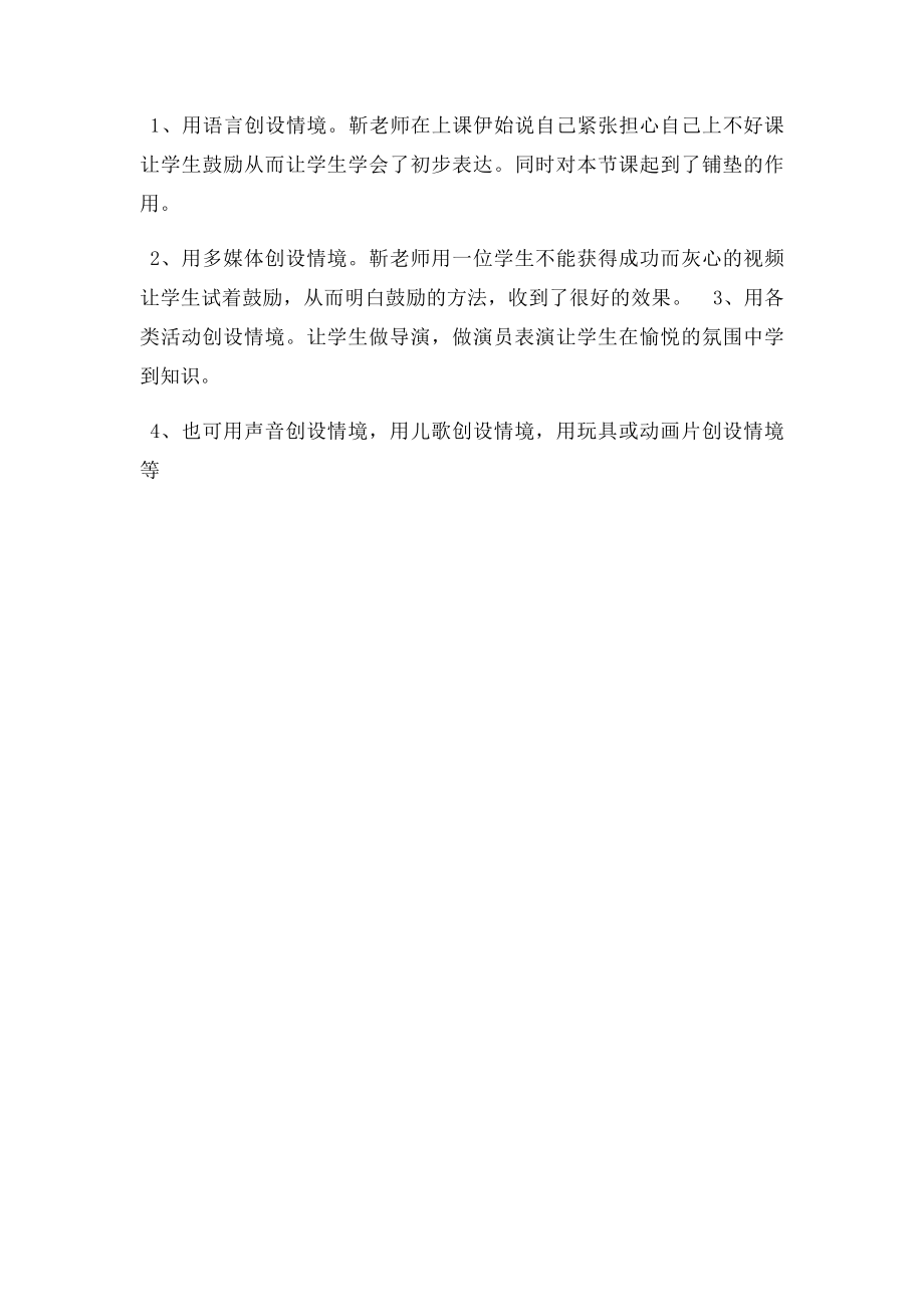 口语交际评课稿.docx_第2页