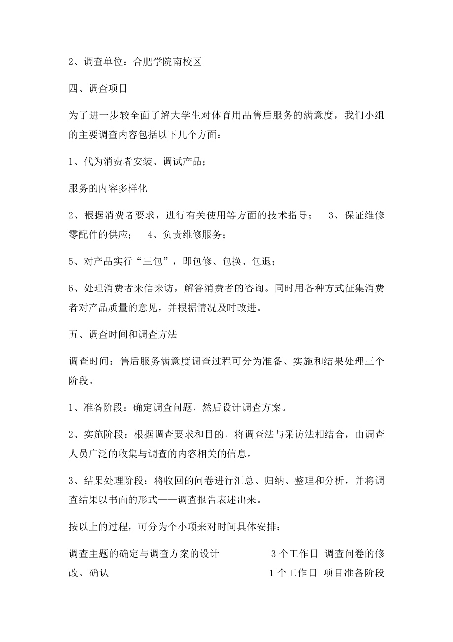 售后服务满意度调查方案.docx_第2页