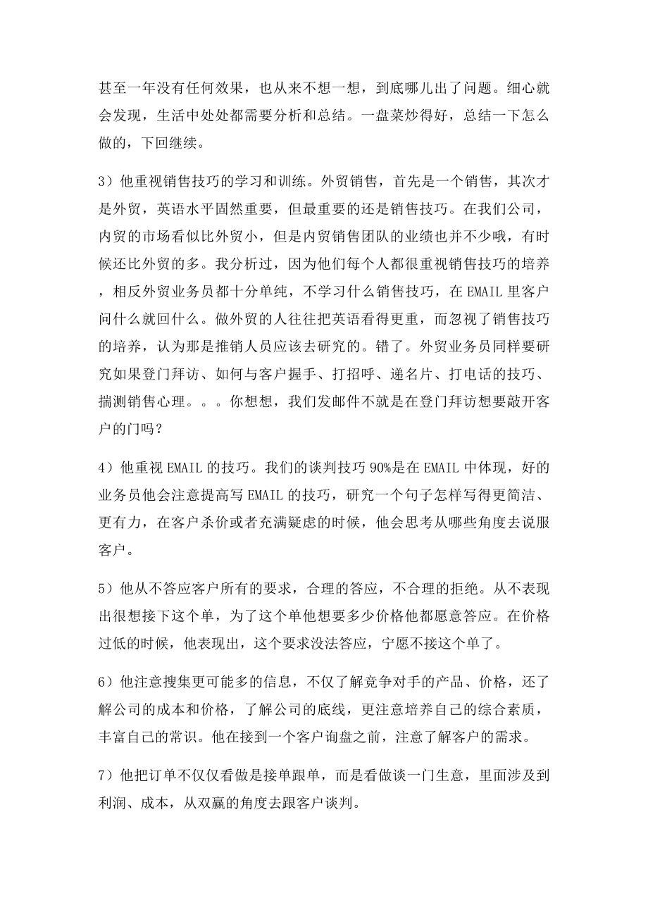 发信后或者报价后客户不回复怎么办.docx_第2页