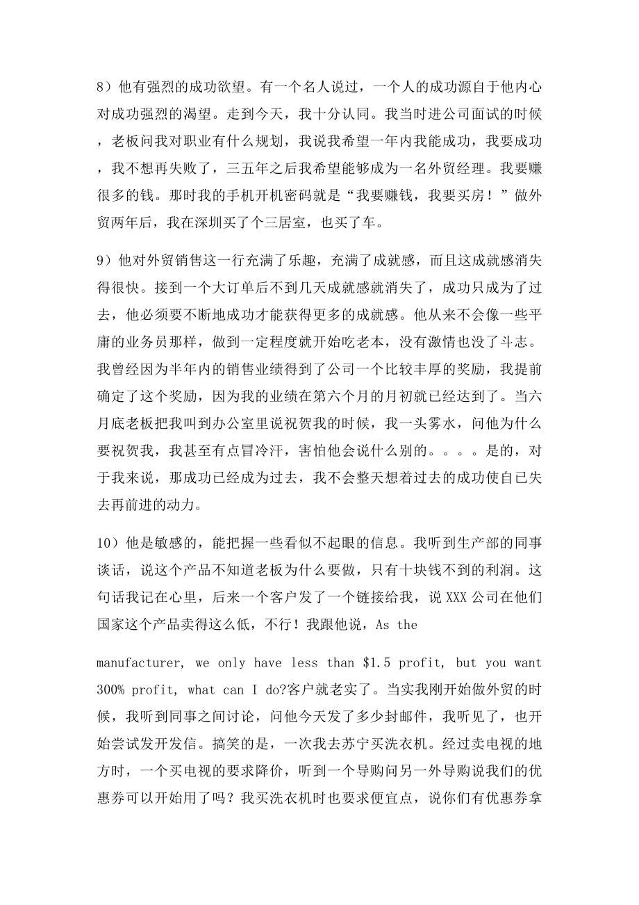 发信后或者报价后客户不回复怎么办.docx_第3页