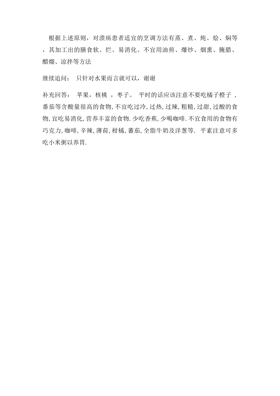 十二指肠溃疡能吃的水果有哪几种.docx_第2页