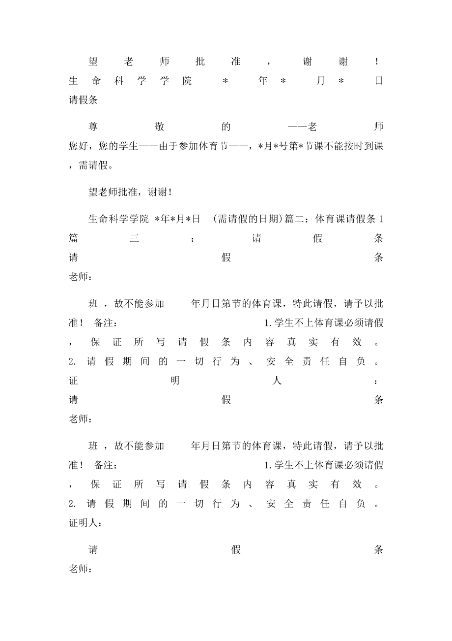 体育课请假条.docx_第2页