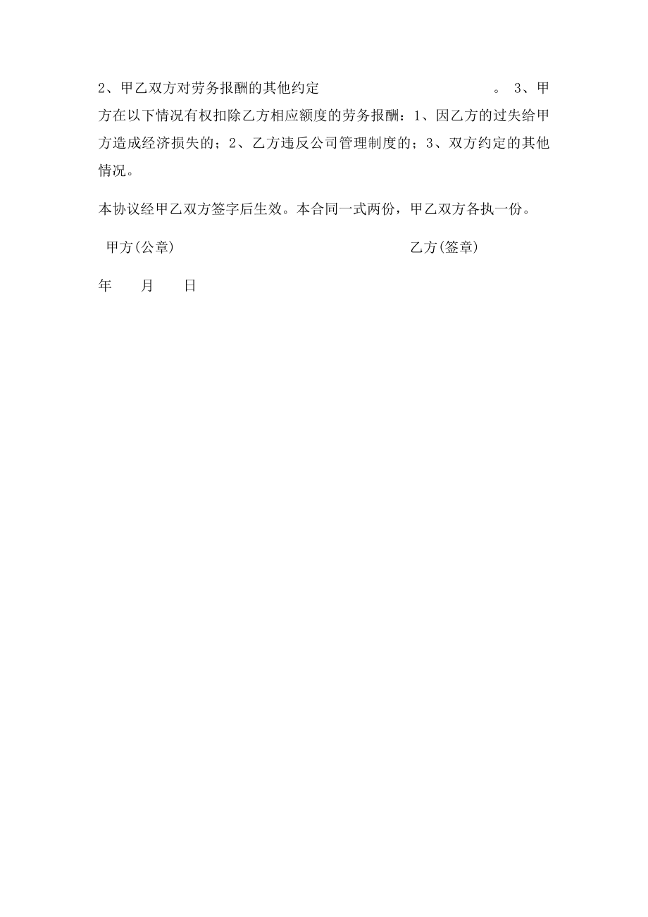 劳务雇佣合同书(2).docx_第2页