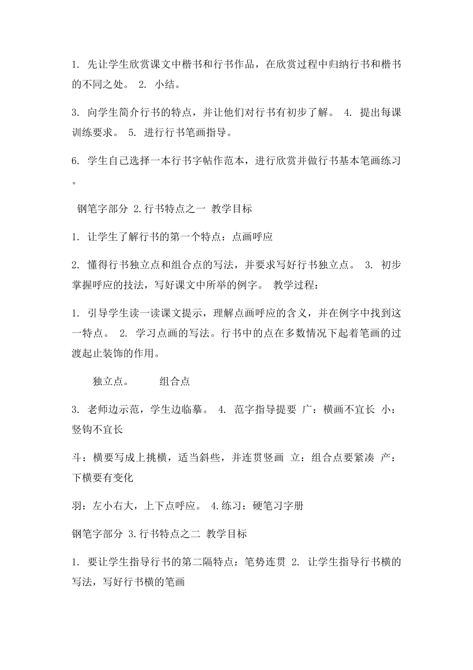 六年级书法指导课教案[1].docx_第2页