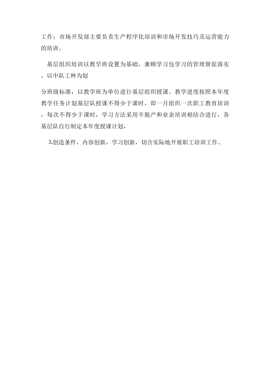 在公司职工培训动员大会上的讲话.docx_第3页