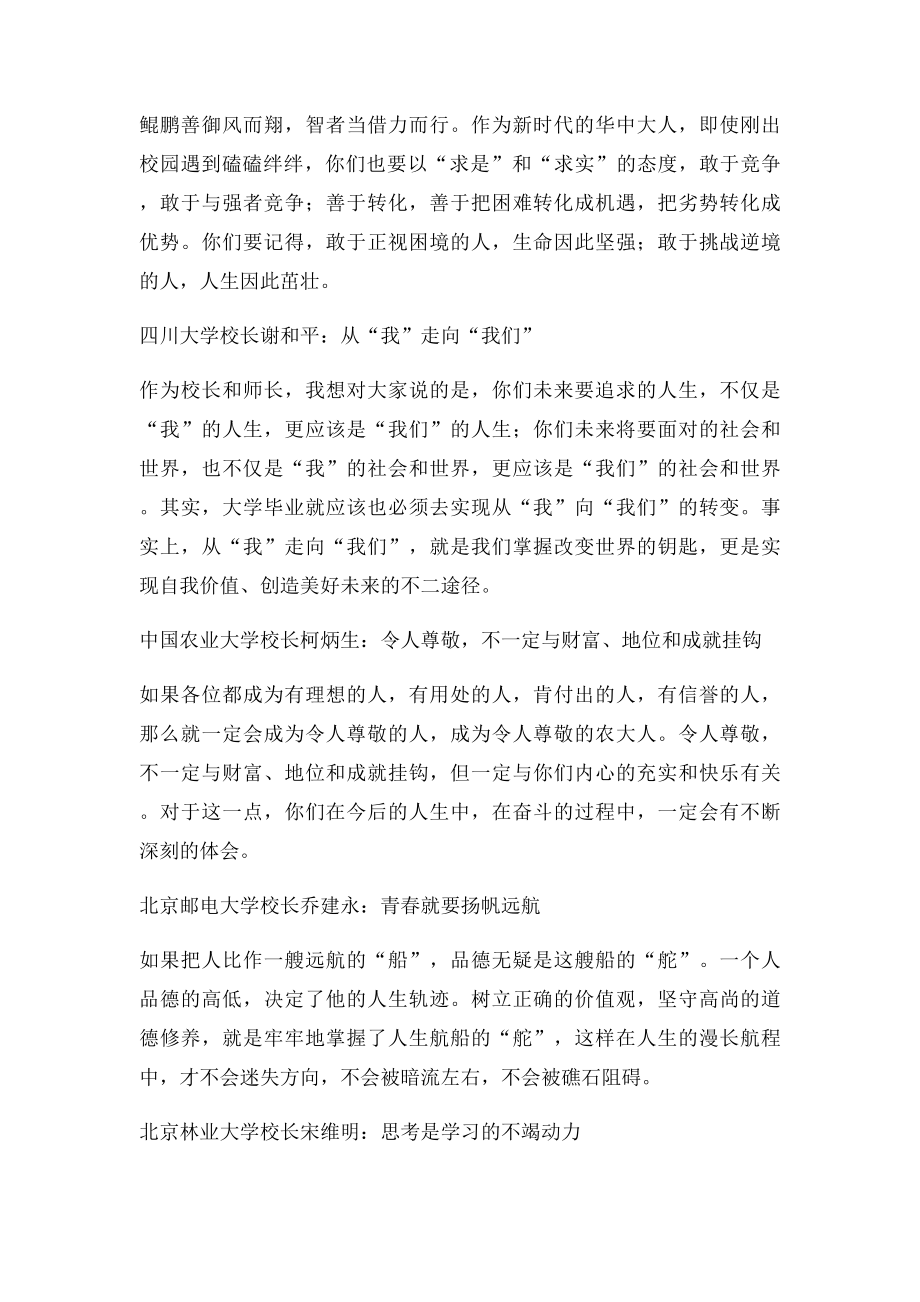 大学校长开学典礼和毕业典礼讲话精髓.docx_第2页