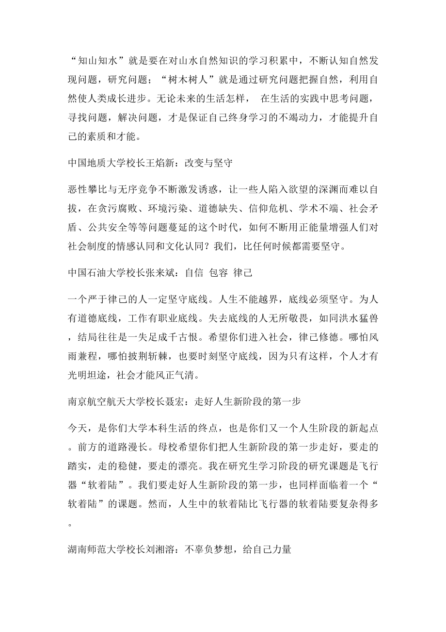 大学校长开学典礼和毕业典礼讲话精髓.docx_第3页