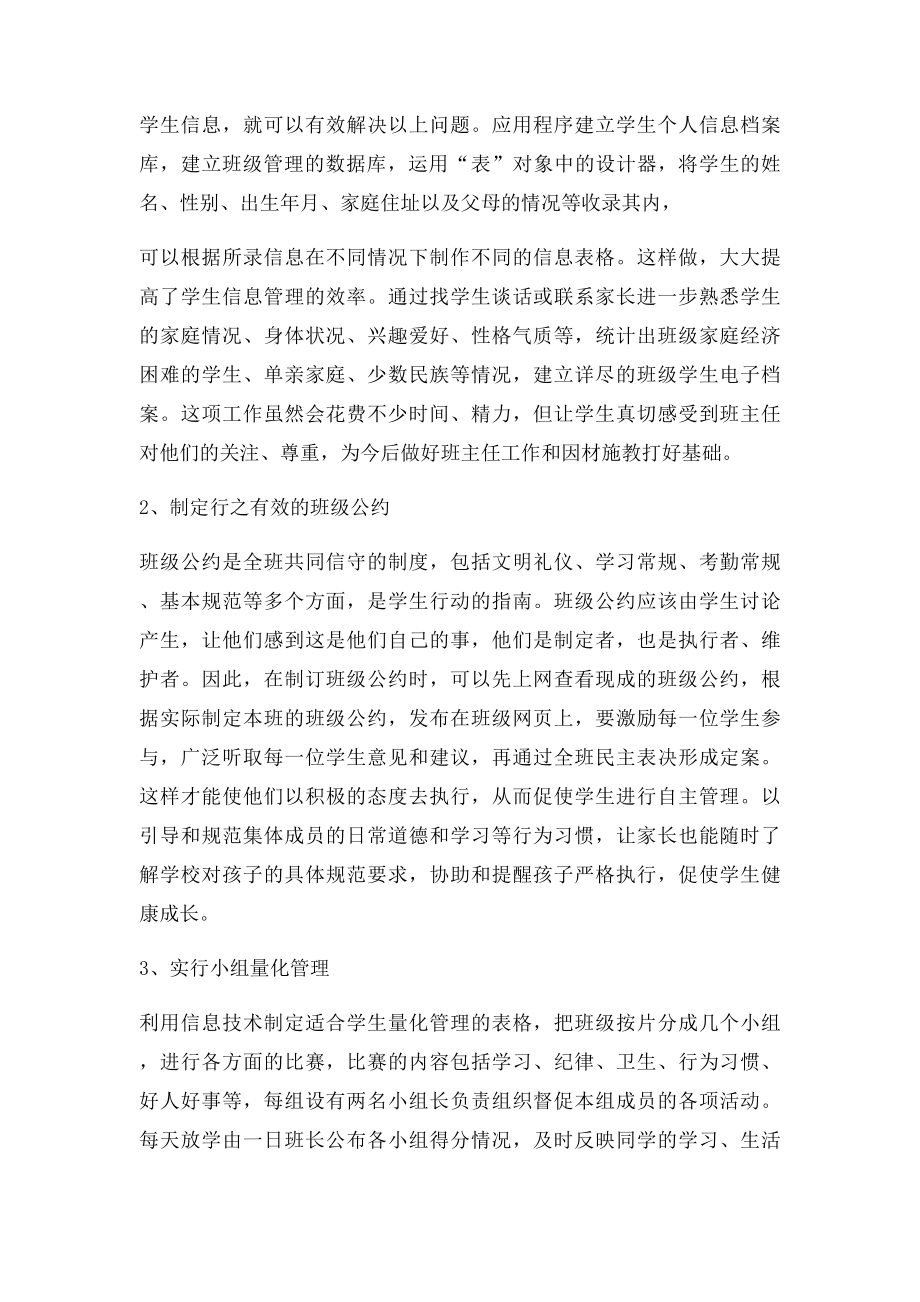 信息化手段在班级管理中的巧用.docx_第2页