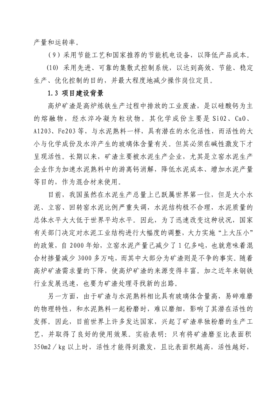 某矿渣综合利用项目可行性研究报告（申请资金报告）.doc_第2页