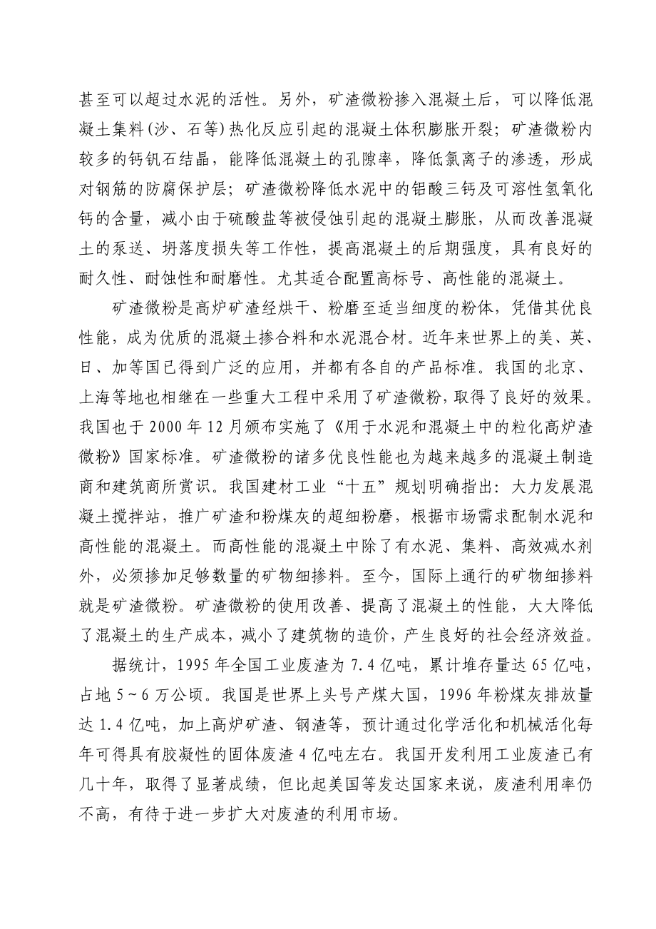 某矿渣综合利用项目可行性研究报告（申请资金报告）.doc_第3页