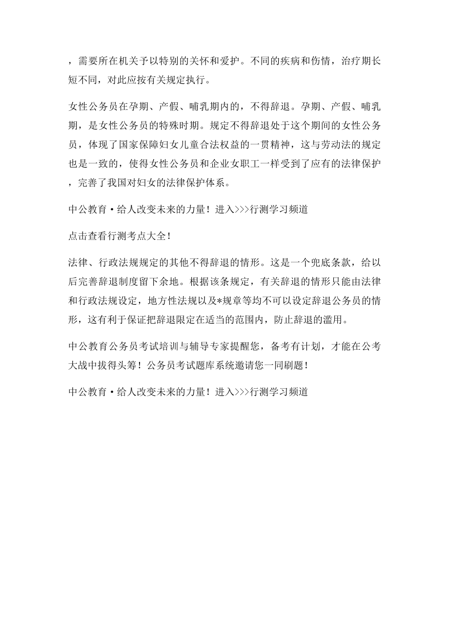 公务员法解读公务员不得辞退的情形有哪几种.docx_第2页