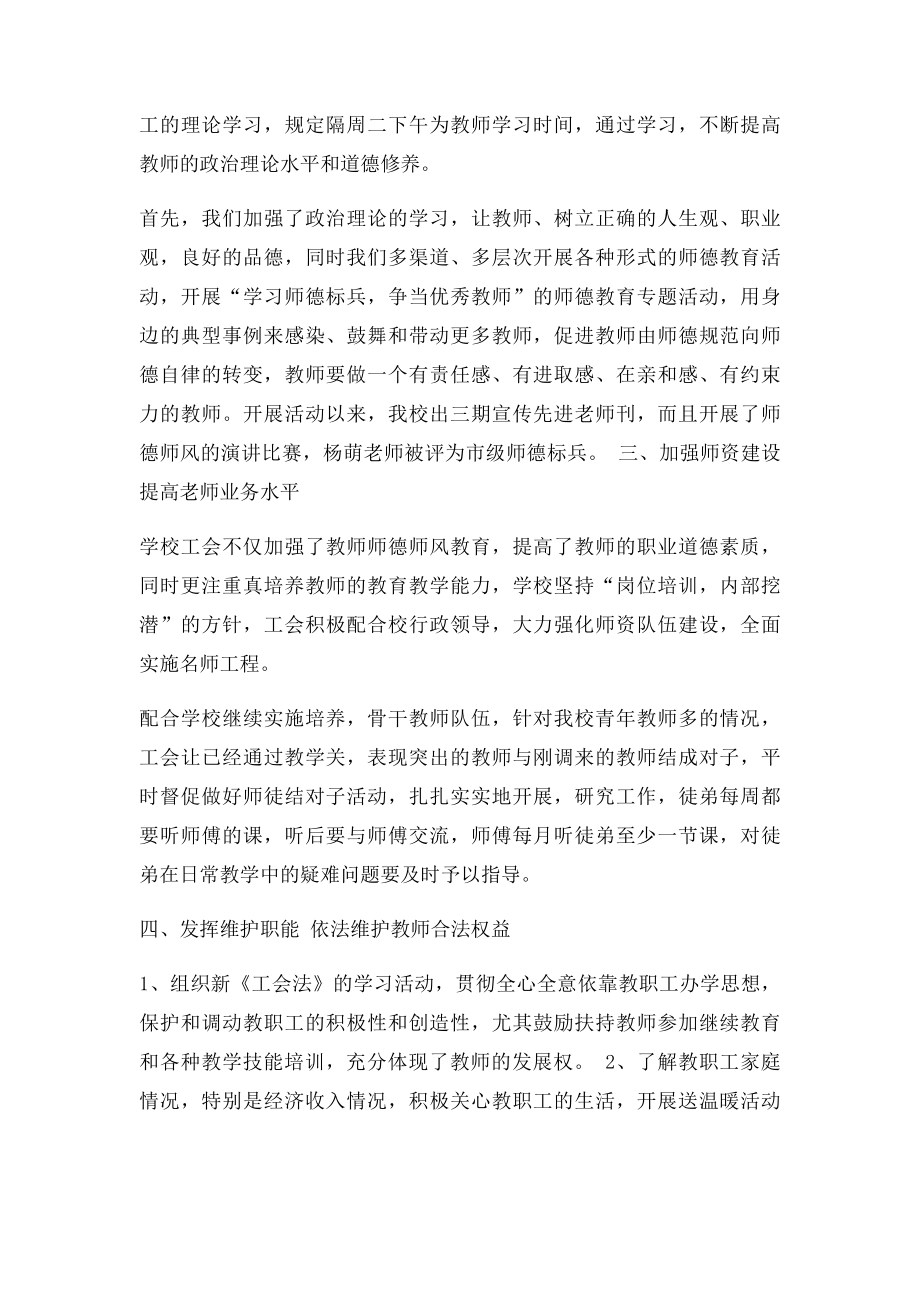 四个一活动总结.docx_第2页