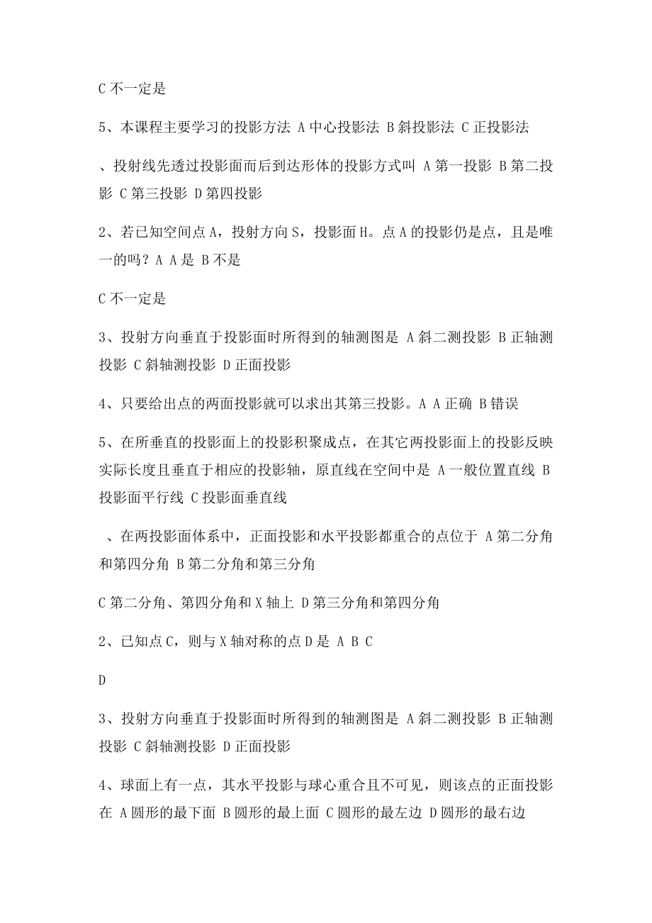 天津大学网络教育 网上作业工程制图基础.docx_第2页