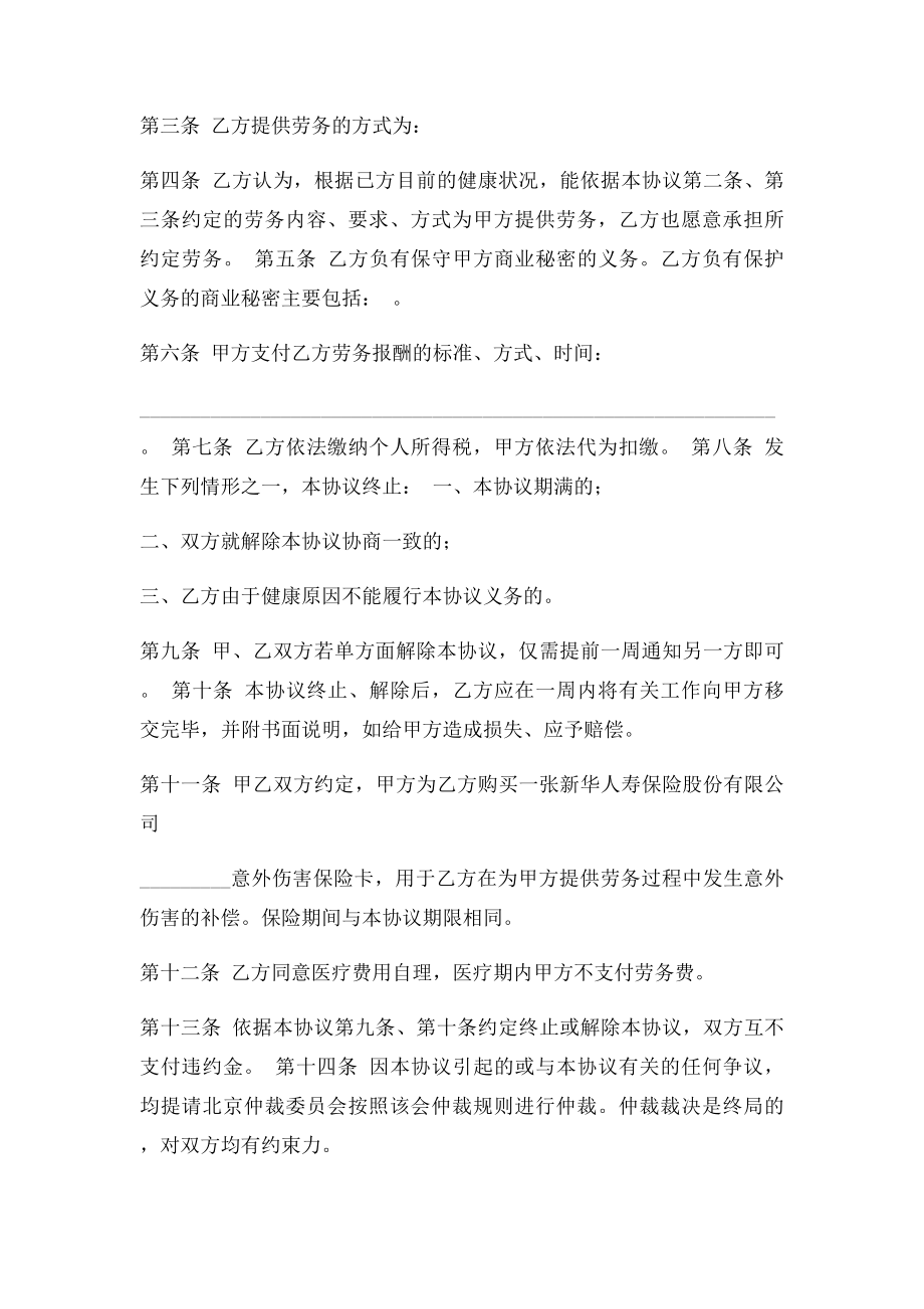 劳务合同书(4).docx_第2页