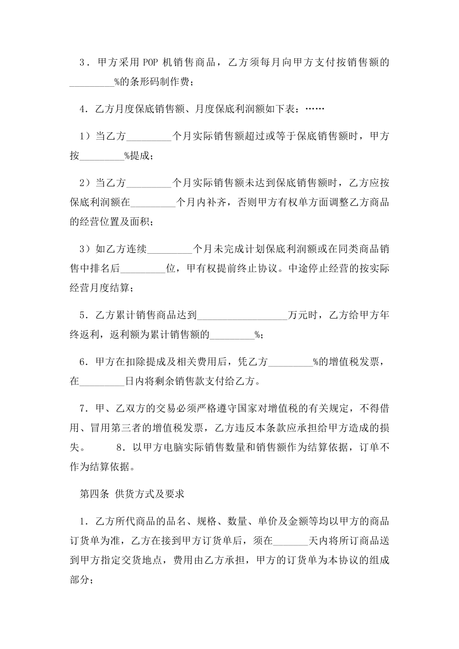 商场专柜销售合作协议范本.docx_第2页