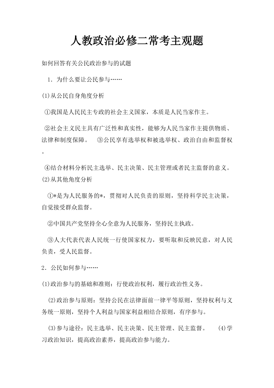 人教政治必修二常考主观题.docx_第1页