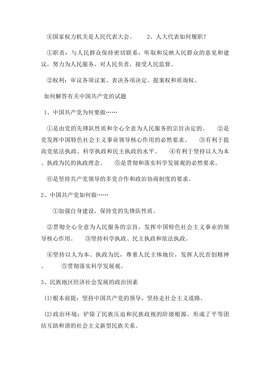 人教政治必修二常考主观题.docx_第3页