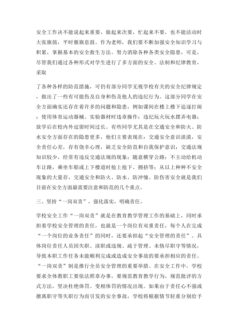 在教师安全教育培训会上的讲话.docx_第2页