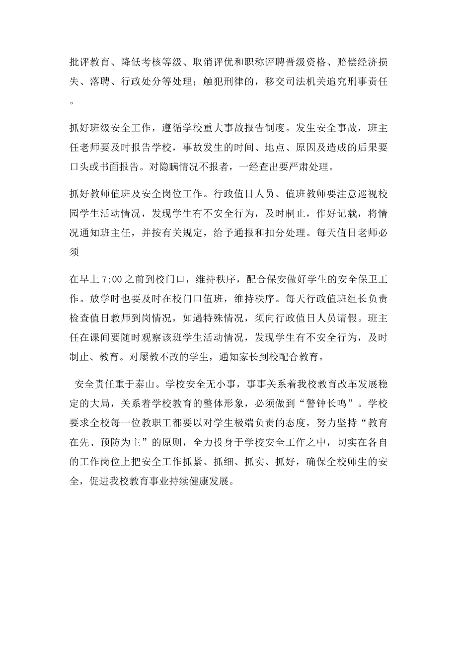 在教师安全教育培训会上的讲话.docx_第3页