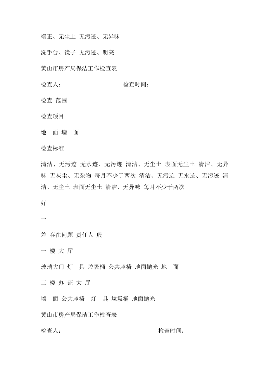 保洁检查表.docx_第2页