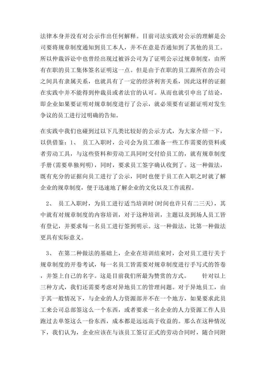 公司规章制度的公示方法根据.docx_第2页