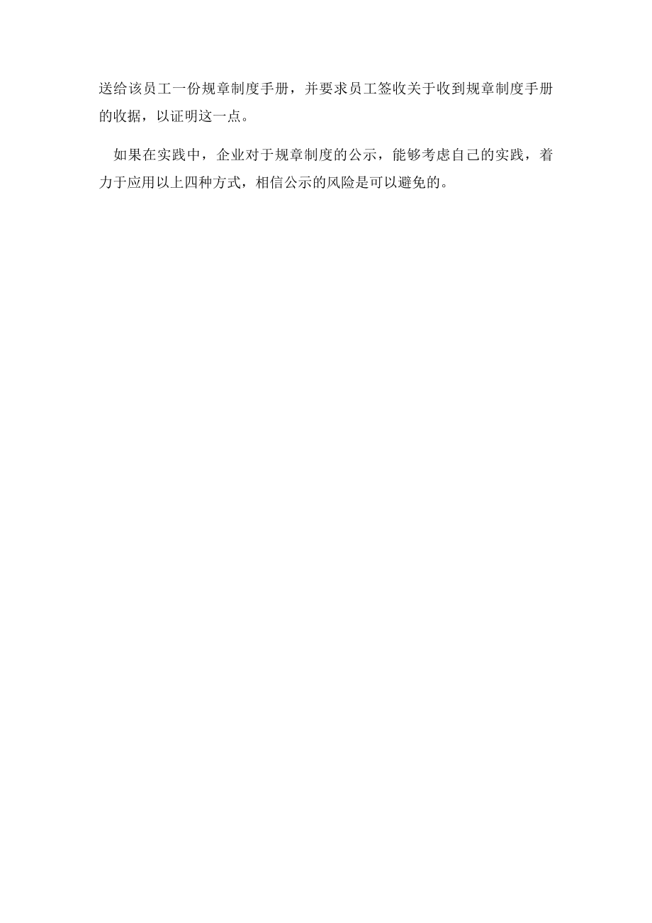 公司规章制度的公示方法根据.docx_第3页