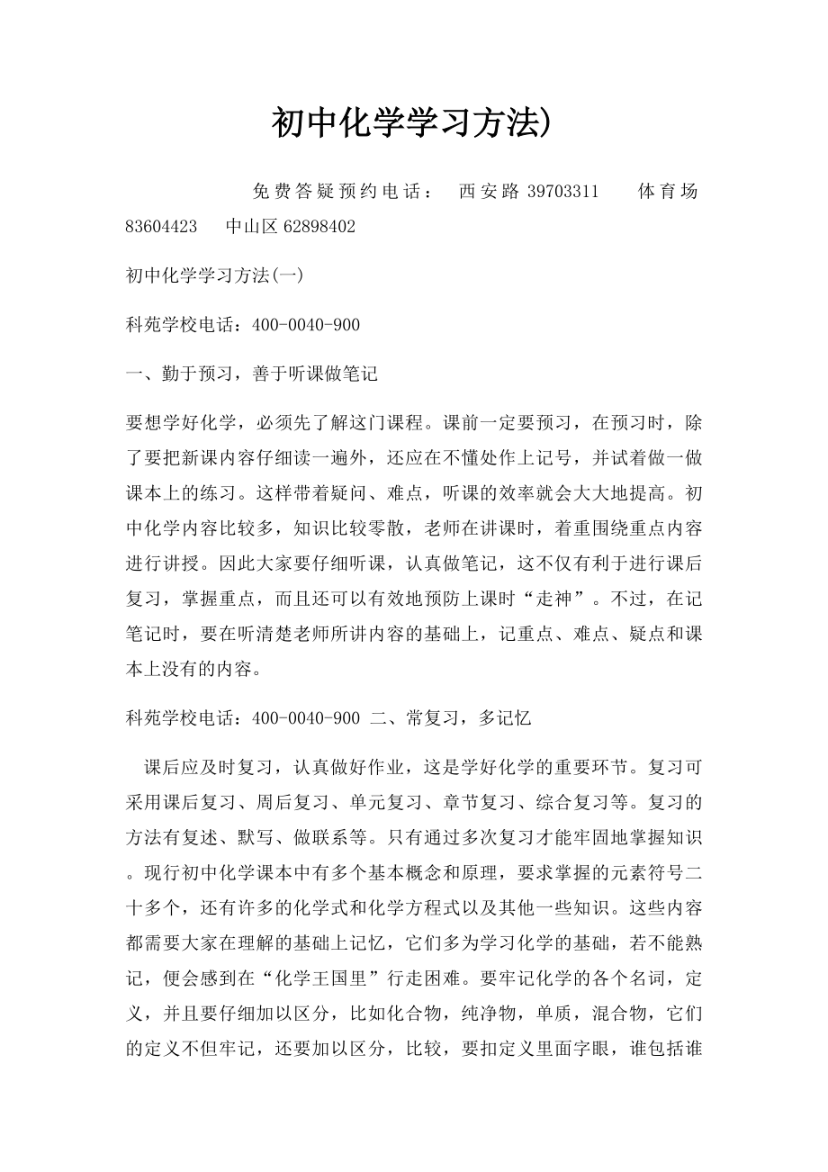 初中化学学习方法).docx_第1页