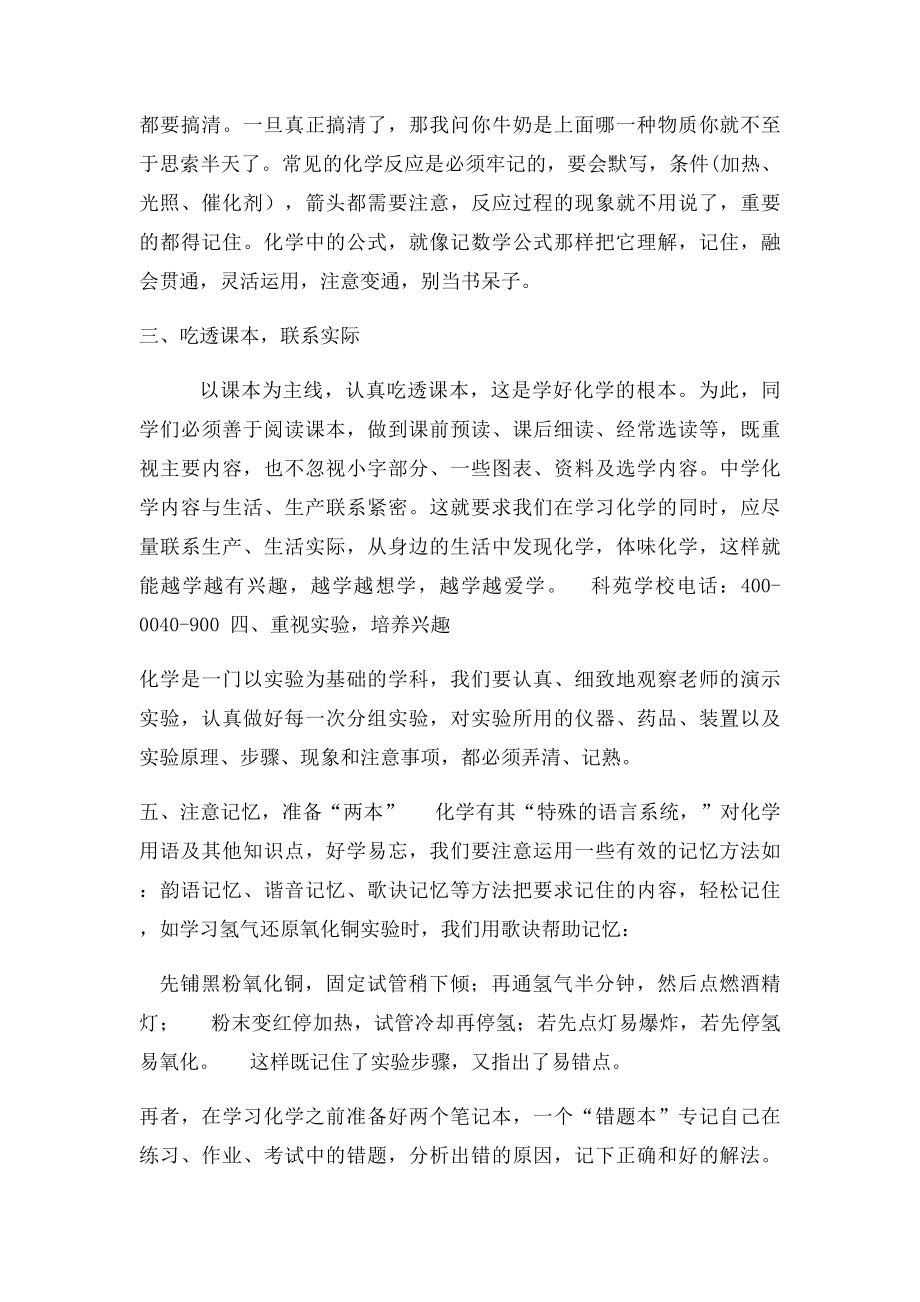 初中化学学习方法).docx_第2页