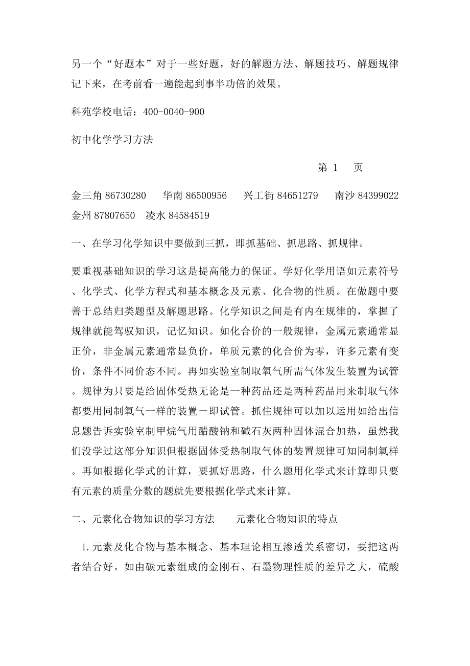 初中化学学习方法).docx_第3页