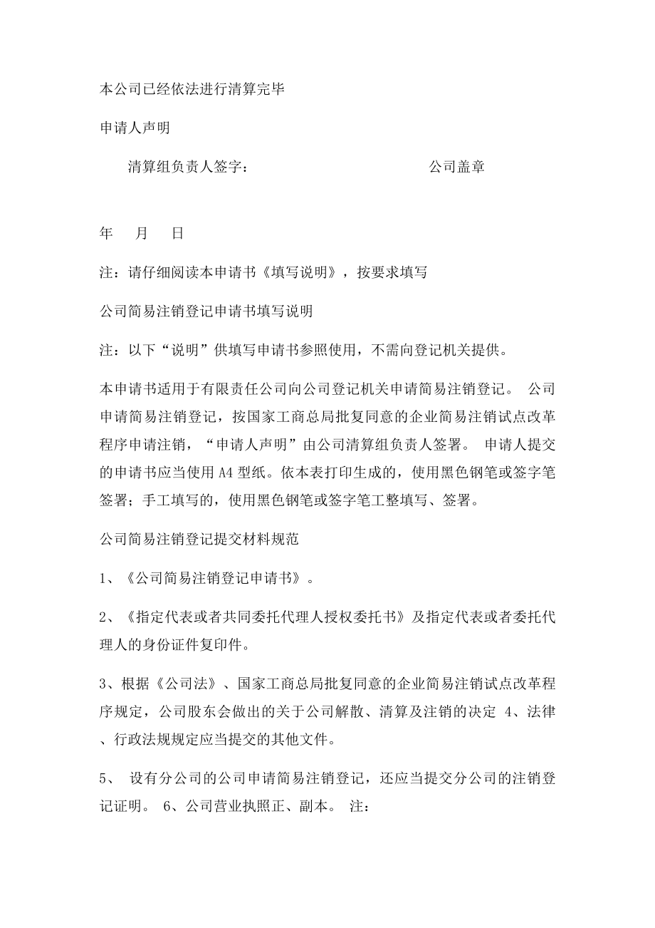 公司简易注销登记申请书.docx_第2页