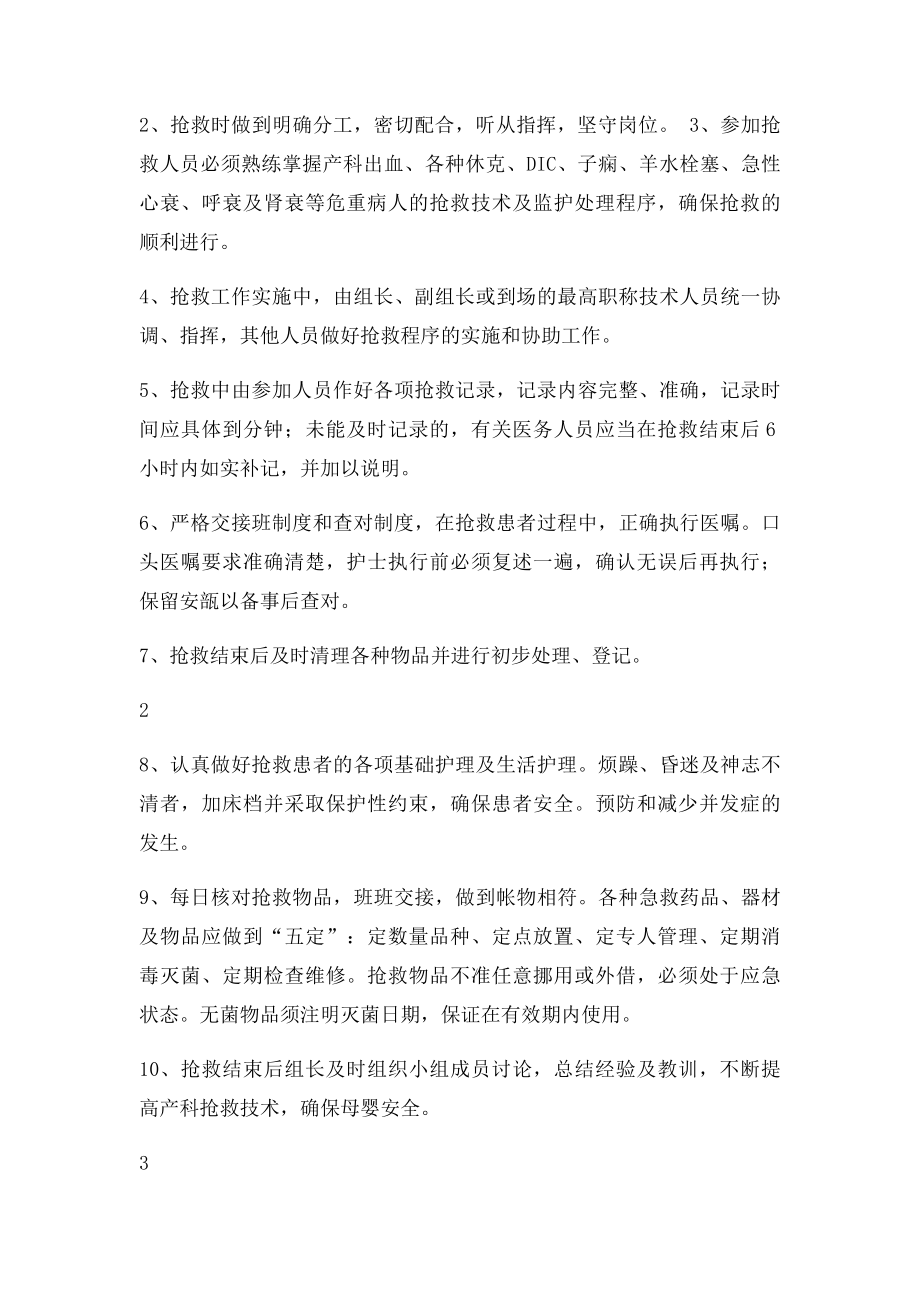 产科抢救小组成员及职责.docx_第2页